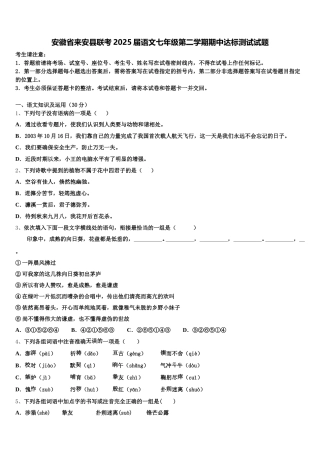 安徽省来安县联考2025届语文七年级第二学期期中达标测试试题含解析