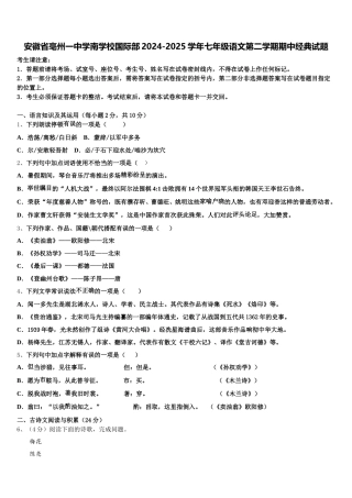安徽省亳州一中学南学校国际部2024-2025学年七年级语文第二学期期中经典试题含解析