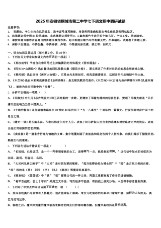 2025年安徽省桐城市第二中学七下语文期中调研试题含解析