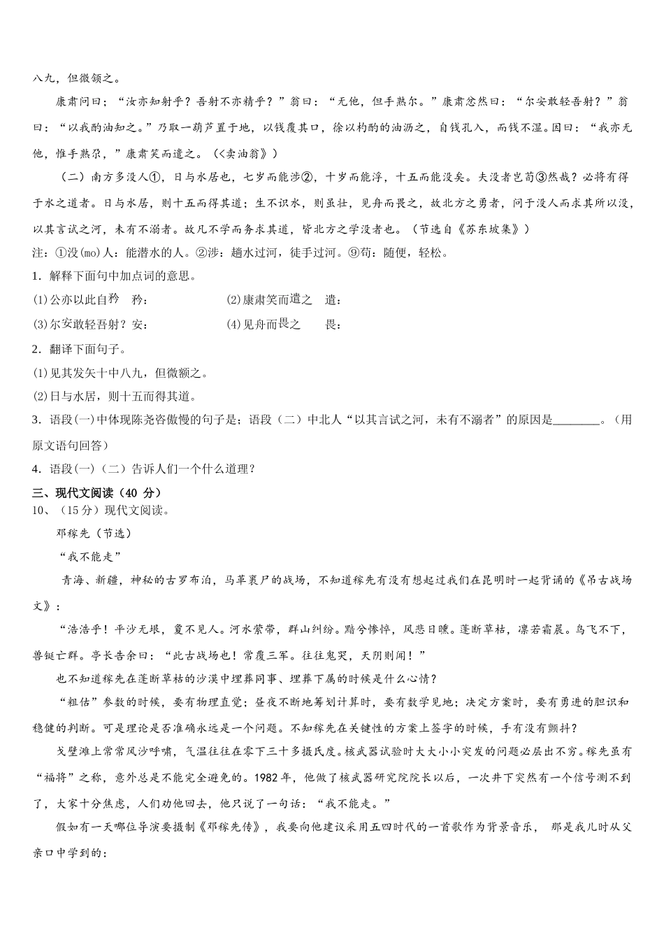 2025年安徽省合肥市庐阳区七下语文期中复习检测试题含解析_第3页