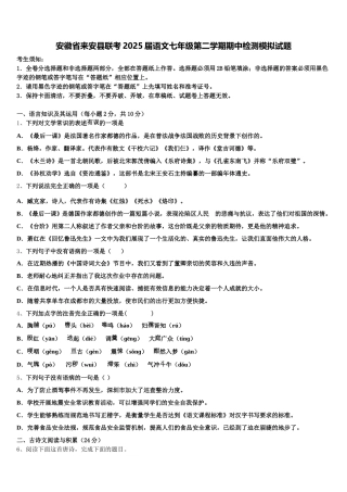 安徽省来安县联考2025届语文七年级第二学期期中检测模拟试题含解析