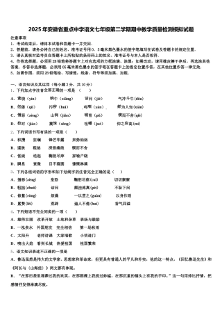 2025年安徽省重点中学语文七年级第二学期期中教学质量检测模拟试题含解析