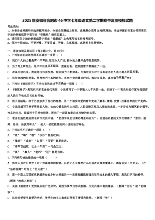 2025届安徽省合肥市46中学七年级语文第二学期期中监测模拟试题含解析