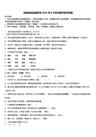 安徽省枞阳县联考2025年七下语文期中联考试题含解析