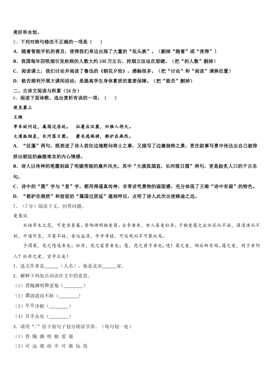 2024-2025学年安徽省怀远县语文七下期中质量检测模拟试题含解析_第2页