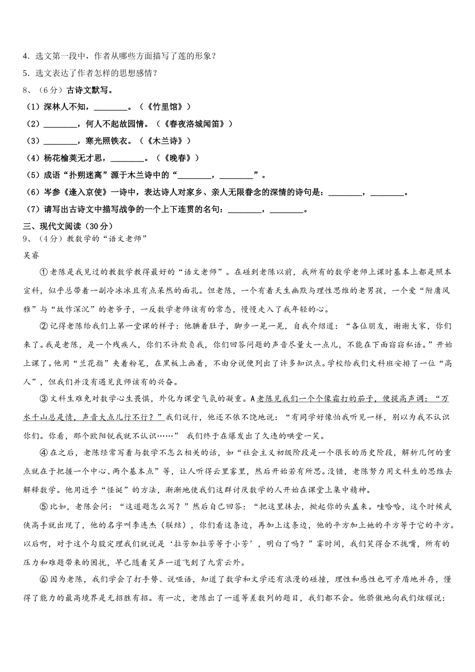 2024-2025学年安徽省怀远县语文七下期中质量检测模拟试题含解析_第3页
