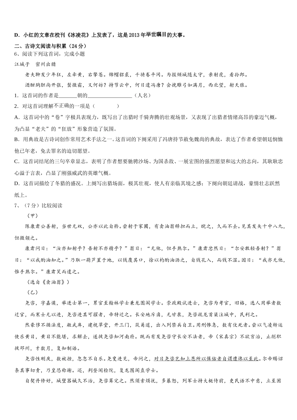 安徽亳州花沟中学2024-2025学年语文七年级第二学期期中监测模拟试题含解析_第2页