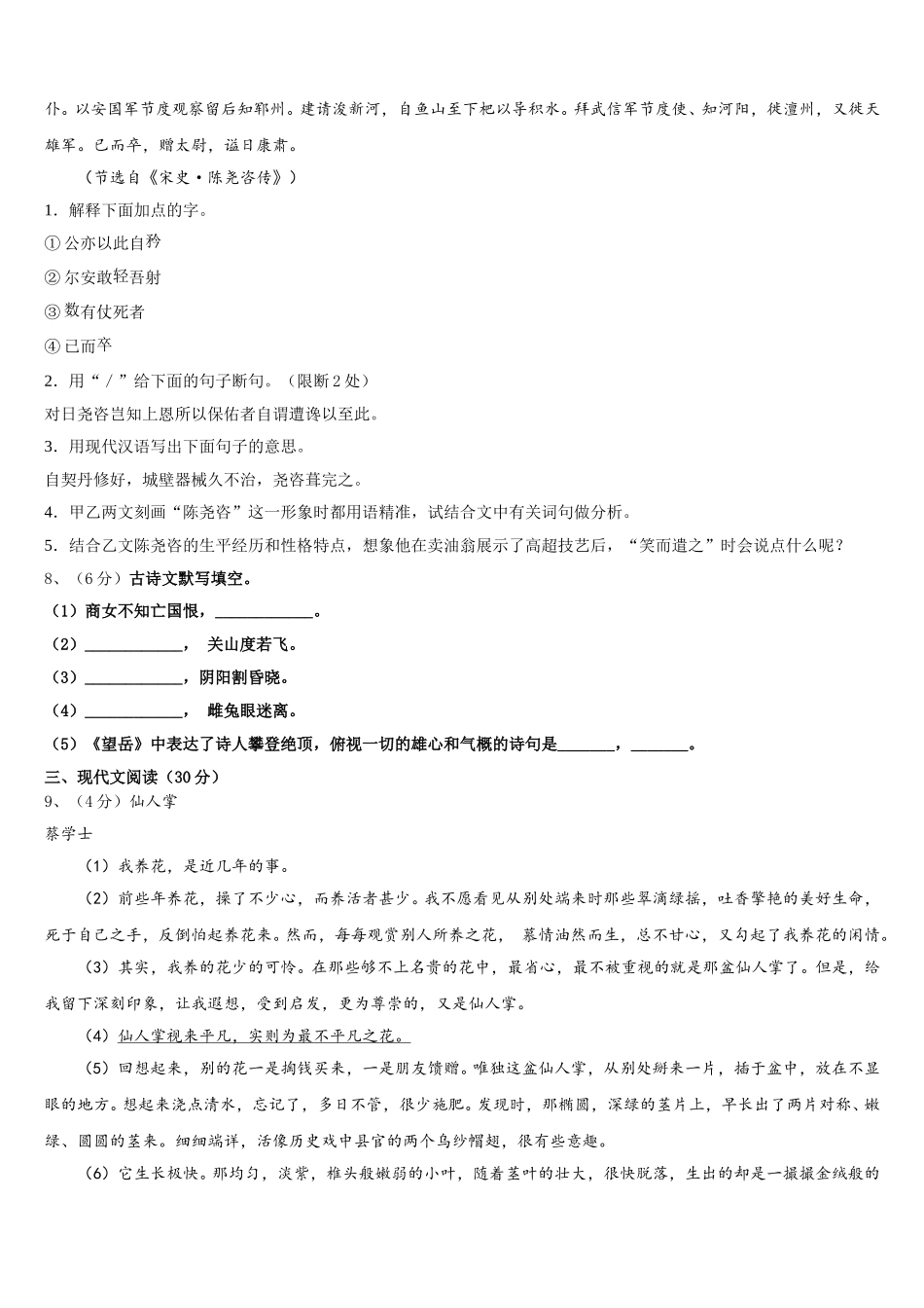 安徽亳州花沟中学2024-2025学年语文七年级第二学期期中监测模拟试题含解析_第3页