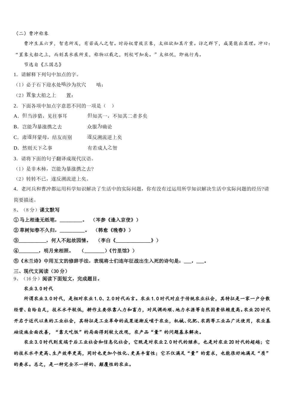 2025届安徽省合肥市第二中学七年级语文第二学期期中统考试题含解析_第3页