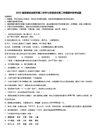 2025届安徽省合肥市第二中学七年级语文第二学期期中统考试题含解析
