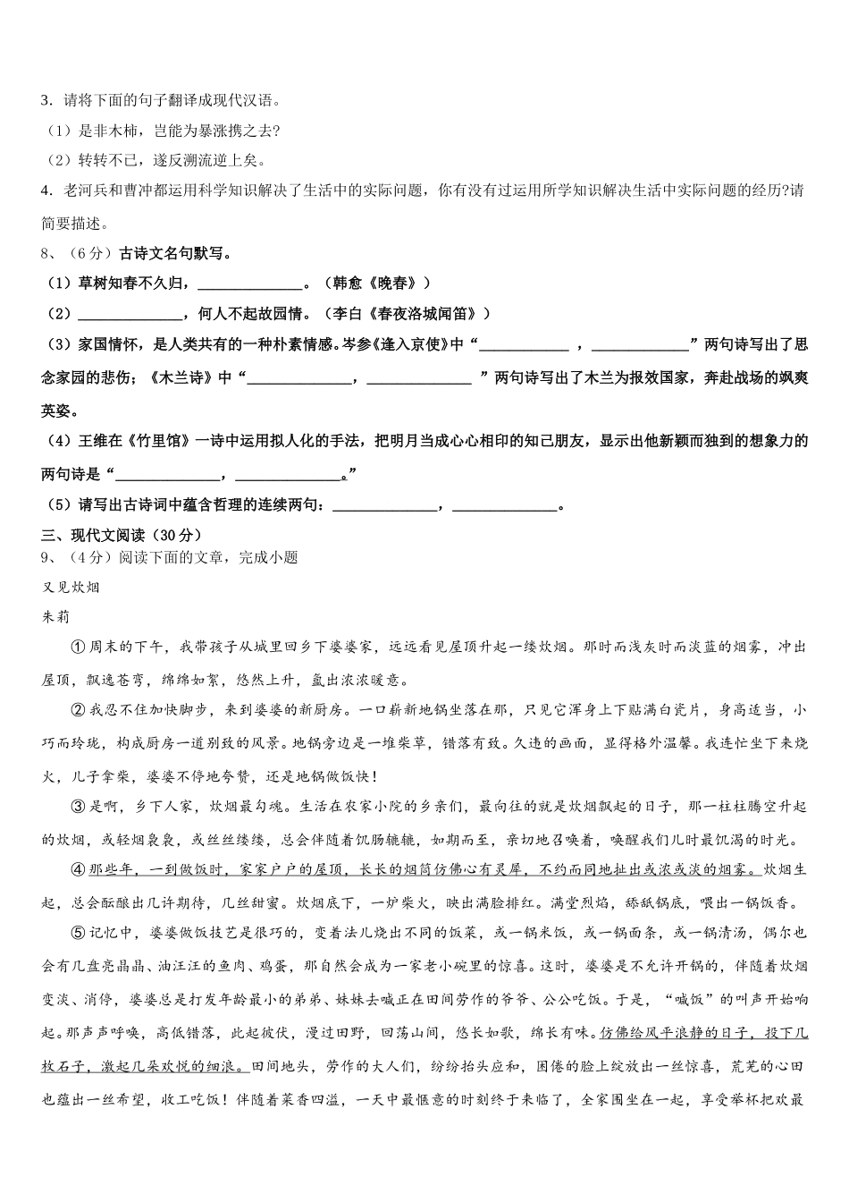 安徽省合肥市四十二中学2025年语文七下期中考试试题含解析_第3页