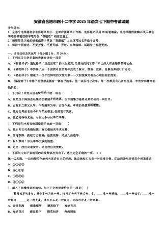 安徽省合肥市四十二中学2025年语文七下期中考试试题含解析