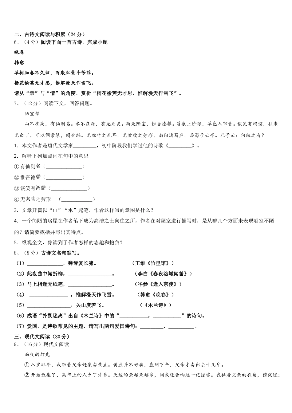 2025届安徽省石台县七年级语文第二学期期中经典模拟试题含解析_第2页
