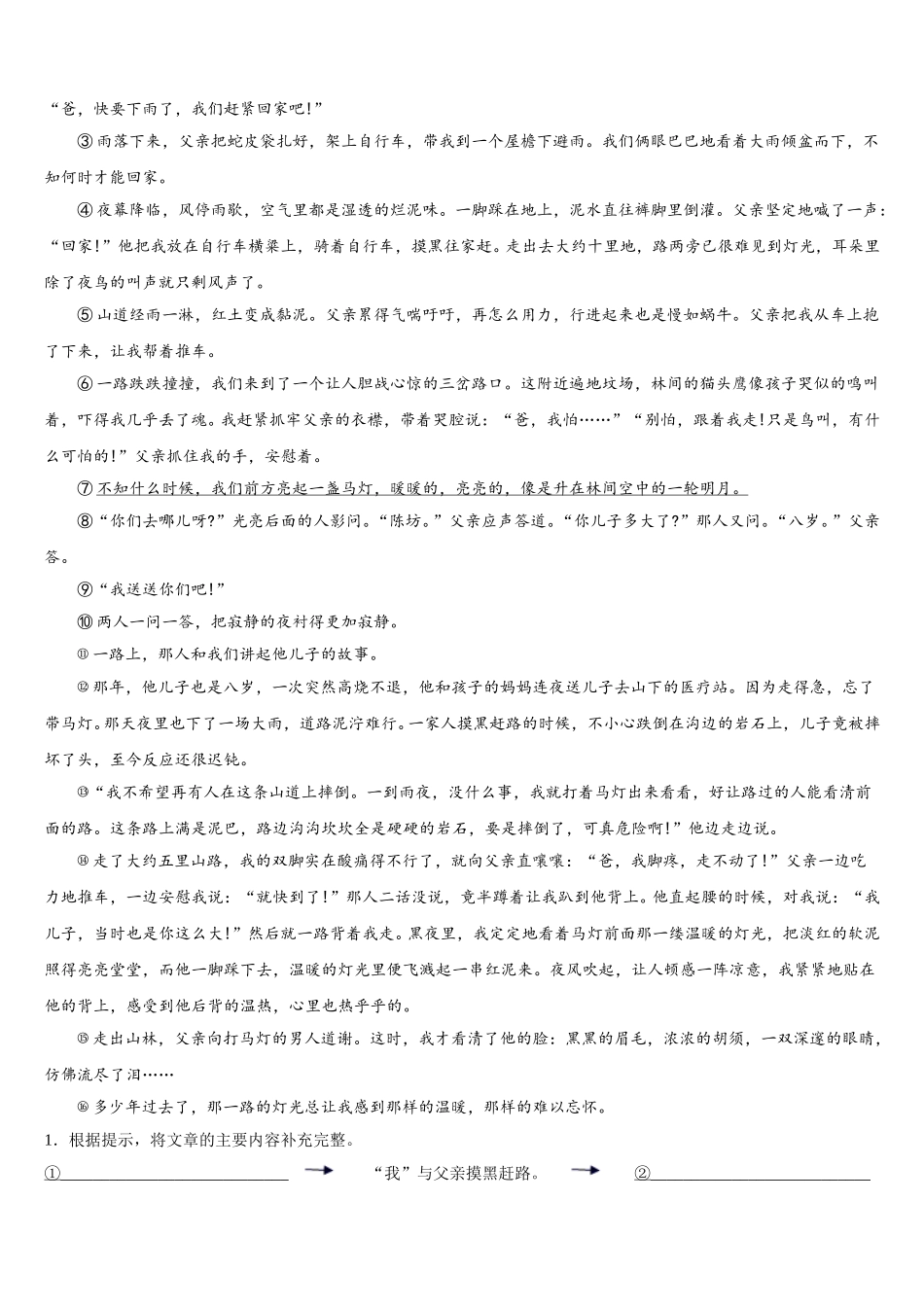 2025届安徽省石台县七年级语文第二学期期中经典模拟试题含解析_第3页