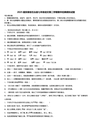 2025届安徽省石台县七年级语文第二学期期中经典模拟试题含解析