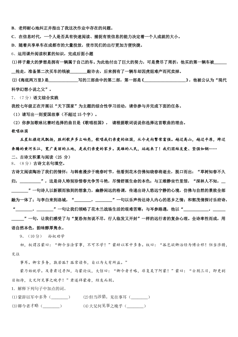 2024-2025学年安徽省合肥市肥东四中学七年级语文第二学期期中综合测试模拟试题含解析_第2页