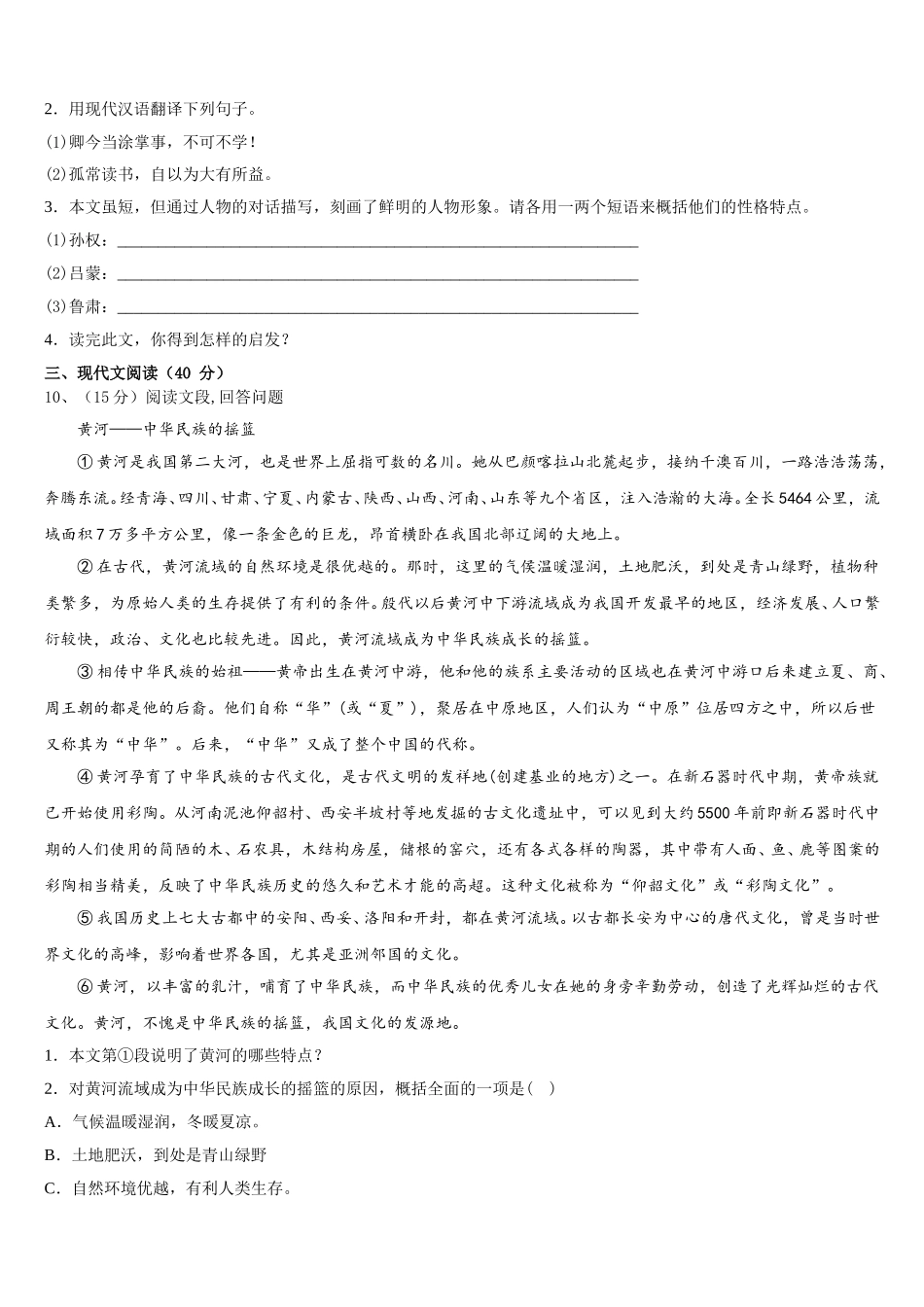 2024-2025学年安徽省合肥市肥东四中学七年级语文第二学期期中综合测试模拟试题含解析_第3页