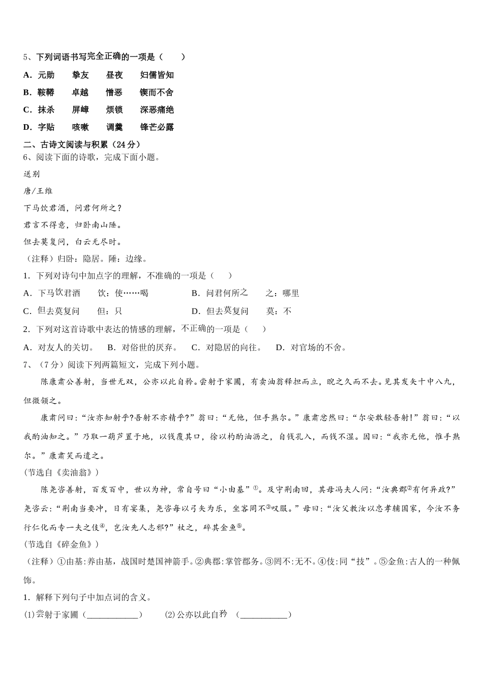 2025届安徽省淮南市田区七下语文期中质量跟踪监视模拟试题含解析_第2页