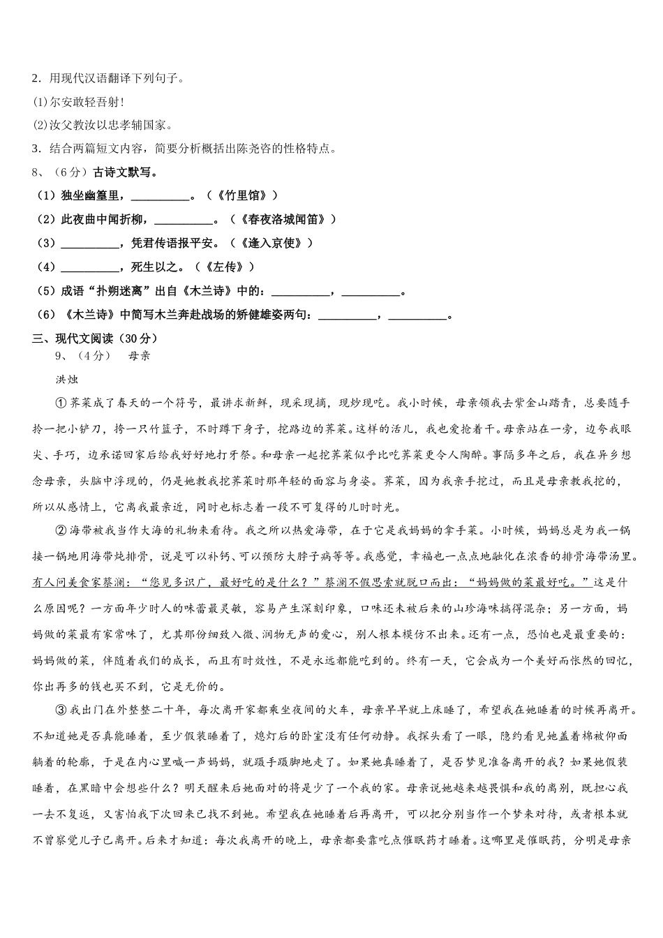 2025届安徽省淮南市田区七下语文期中质量跟踪监视模拟试题含解析_第3页