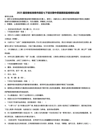 2025届安徽省淮南市田区七下语文期中质量跟踪监视模拟试题含解析