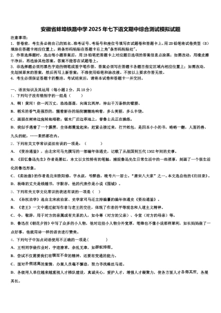安徽省蚌埠铁路中学2025年七下语文期中综合测试模拟试题含解析