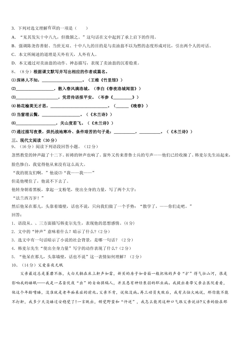 安徽宣城古泉中学2024-2025学年语文七下期中综合测试模拟试题含解析_第3页