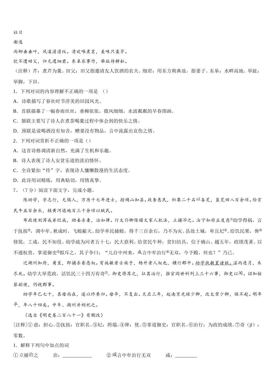 安徽省合肥市包河区四十八中学2025年七年级语文第二学期期中经典模拟试题含解析_第2页