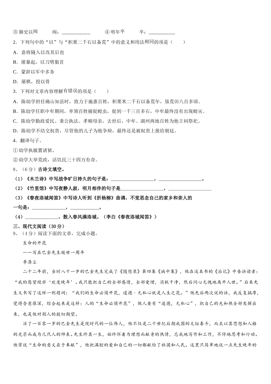 安徽省合肥市包河区四十八中学2025年七年级语文第二学期期中经典模拟试题含解析_第3页