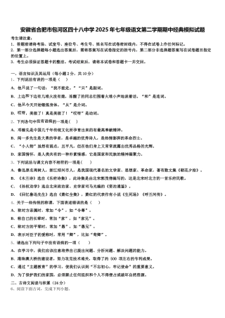 安徽省合肥市包河区四十八中学2025年七年级语文第二学期期中经典模拟试题含解析