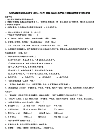 安徽省蚌埠固镇县联考2024-2025学年七年级语文第二学期期中联考模拟试题含解析