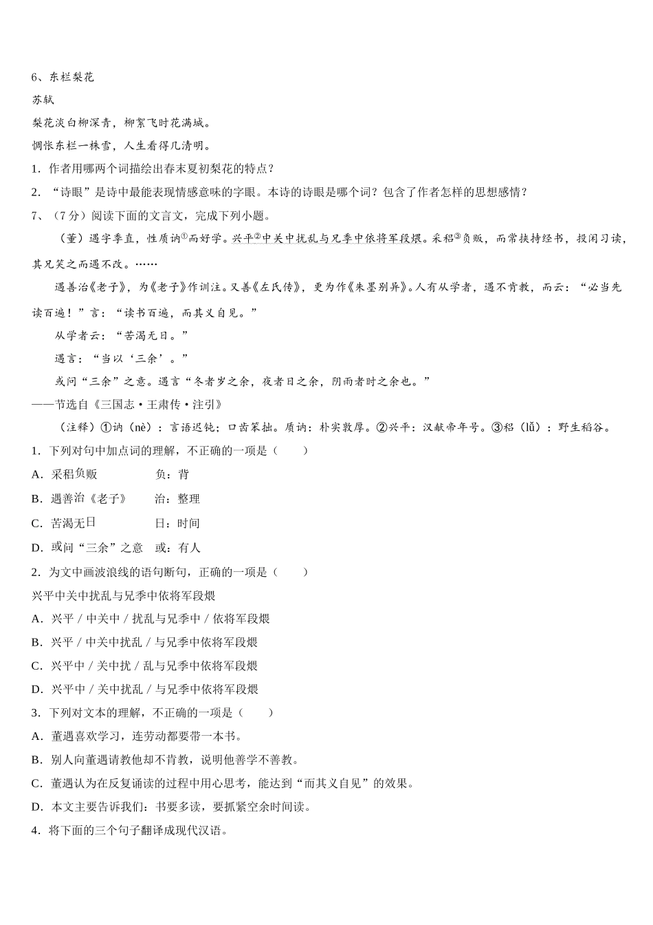2025届安徽省淮南市大通区（东部）语文七年级第二学期期中监测试题含解析_第2页