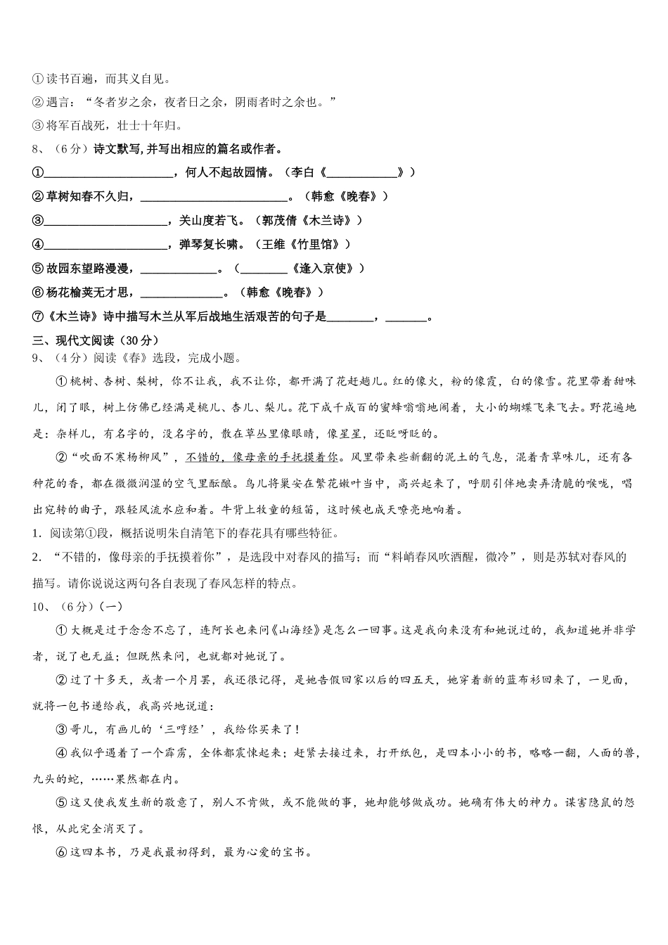 2025届安徽省淮南市大通区（东部）语文七年级第二学期期中监测试题含解析_第3页