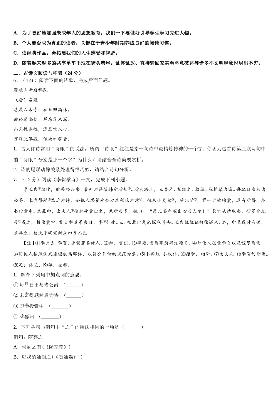 安徽省合肥市庐江县志成学校2025年语文七年级第二学期期中学业水平测试模拟试题含解析_第2页