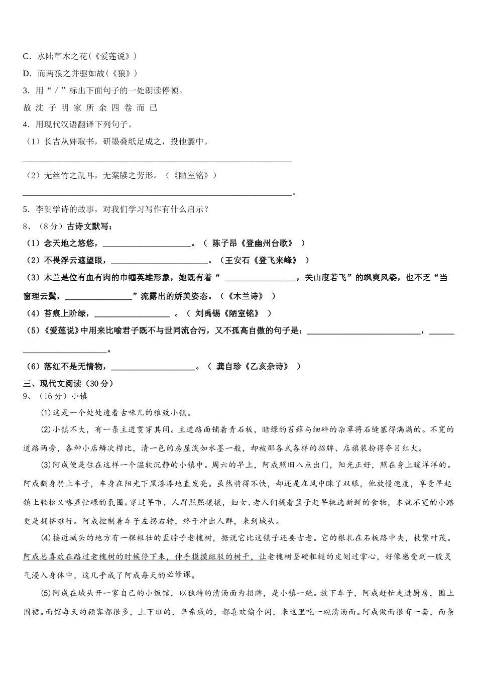 安徽省合肥市庐江县志成学校2025年语文七年级第二学期期中学业水平测试模拟试题含解析_第3页