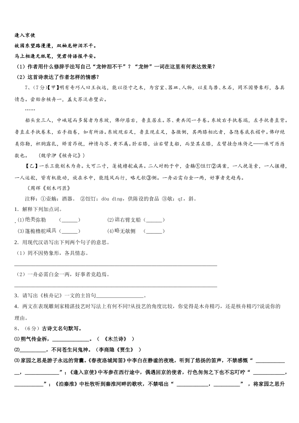安徽省合肥市中学科大附中2025年七年级语文第二学期期中经典试题含解析_第2页
