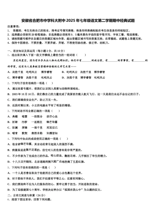安徽省合肥市中学科大附中2025年七年级语文第二学期期中经典试题含解析