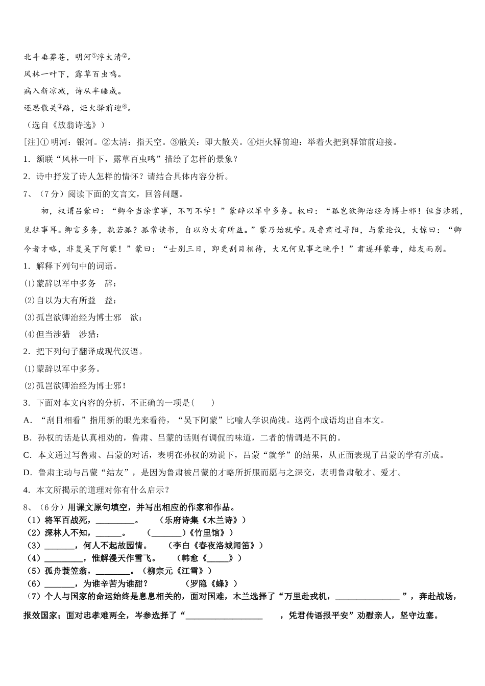2024-2025学年安徽省六安市金寨县七下语文期中统考模拟试题含解析_第2页