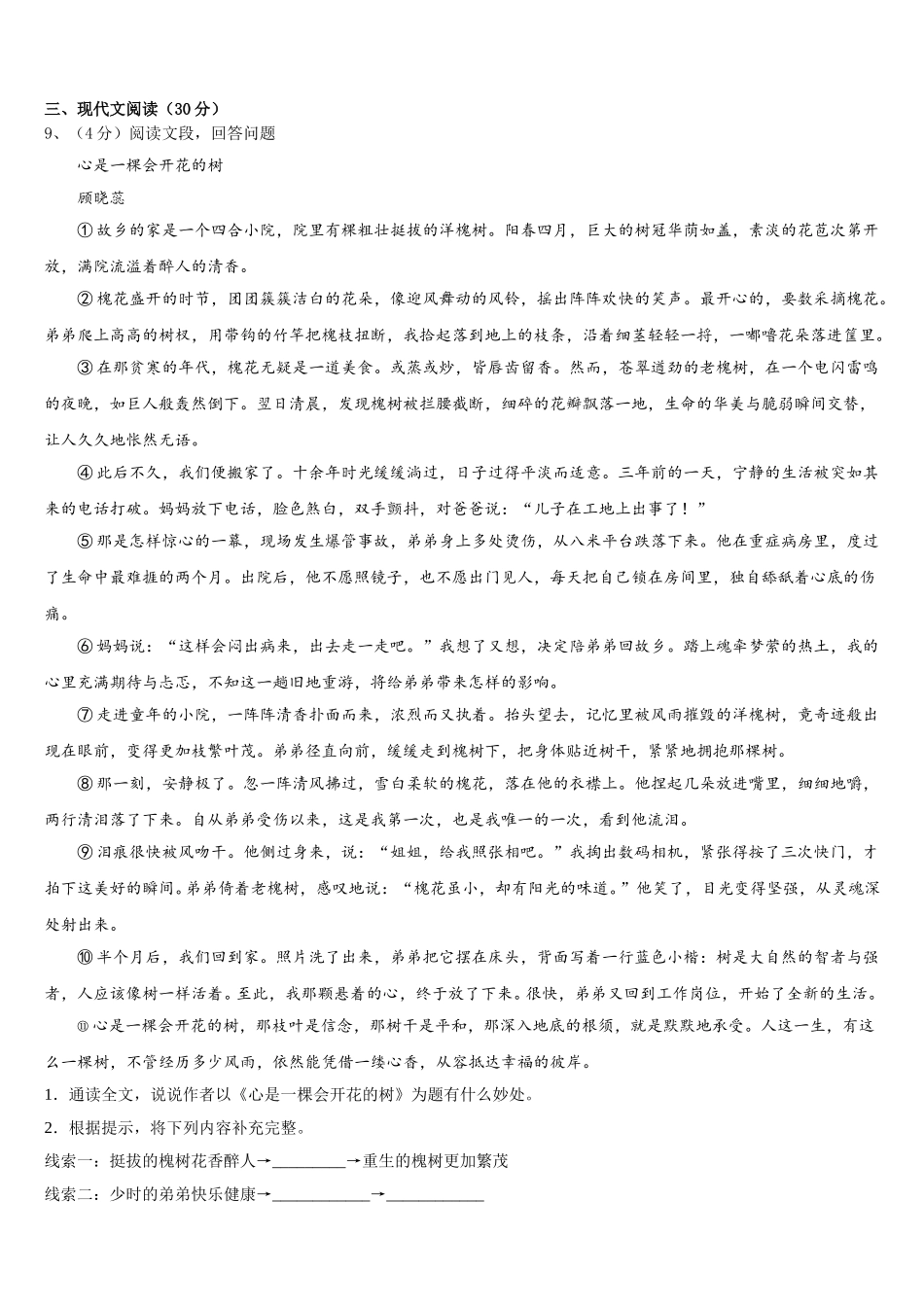 2024-2025学年安徽省六安市金寨县七下语文期中统考模拟试题含解析_第3页