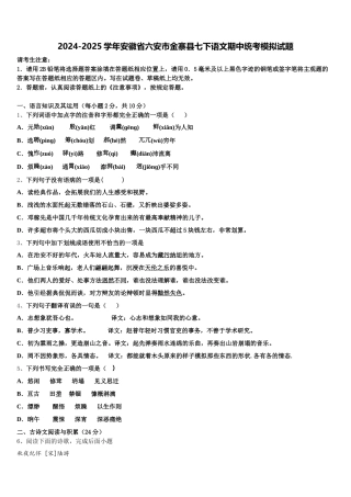 2024-2025学年安徽省六安市金寨县七下语文期中统考模拟试题含解析