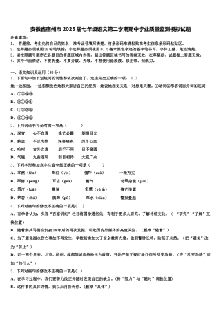 安徽省宿州市2025届七年级语文第二学期期中学业质量监测模拟试题含解析