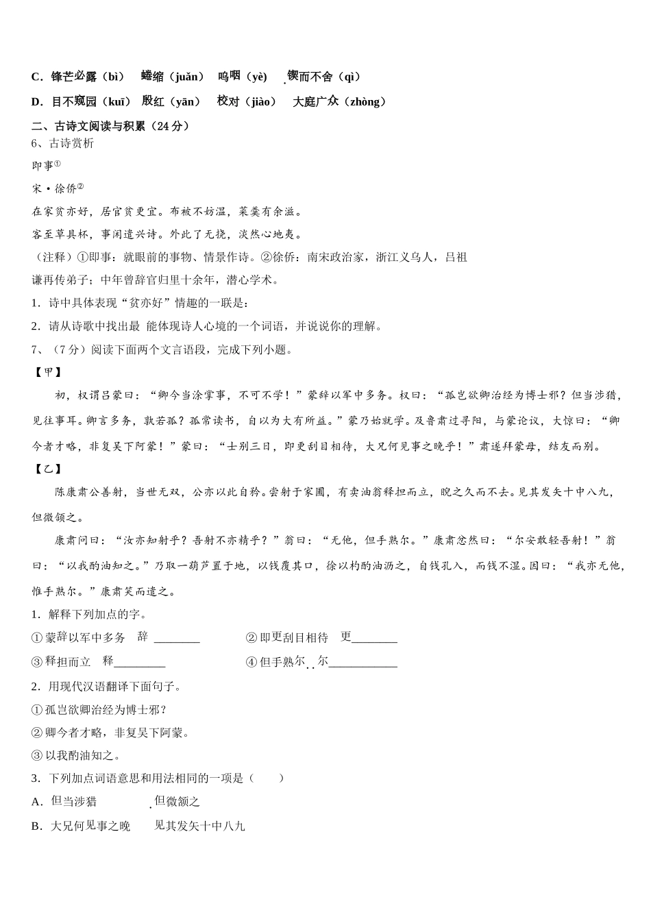 安徽省合肥市中学科大附中2025届语文七年级第二学期期中考试试题含解析_第2页