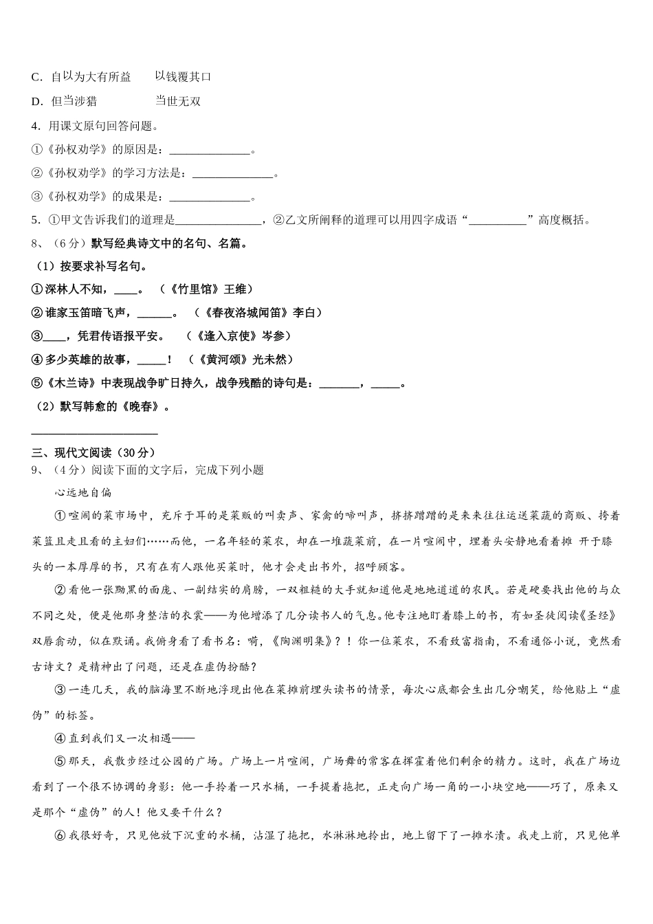 安徽省合肥市中学科大附中2025届语文七年级第二学期期中考试试题含解析_第3页