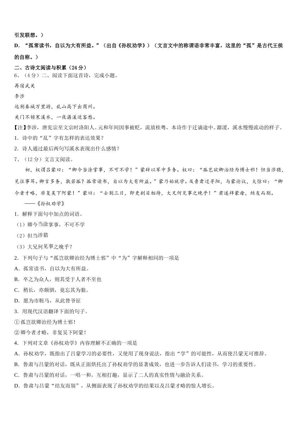 安徽省临泉县2025届七下语文期中质量检测试题含解析_第2页