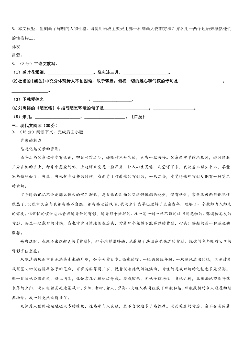 安徽省临泉县2025届七下语文期中质量检测试题含解析_第3页