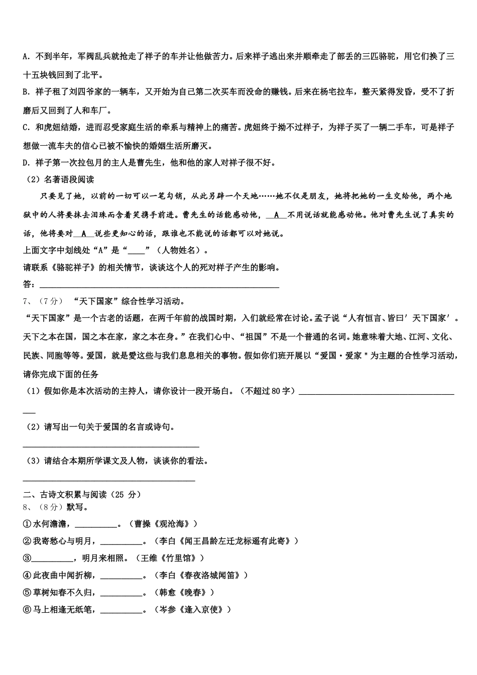 2025年安徽省合肥市行知学校七年级语文第二学期期中统考试题含解析_第2页