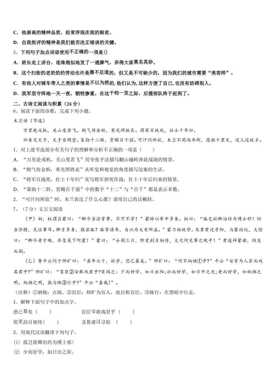 安徽省怀远县包集中学2025年七下语文期中调研试题含解析_第2页