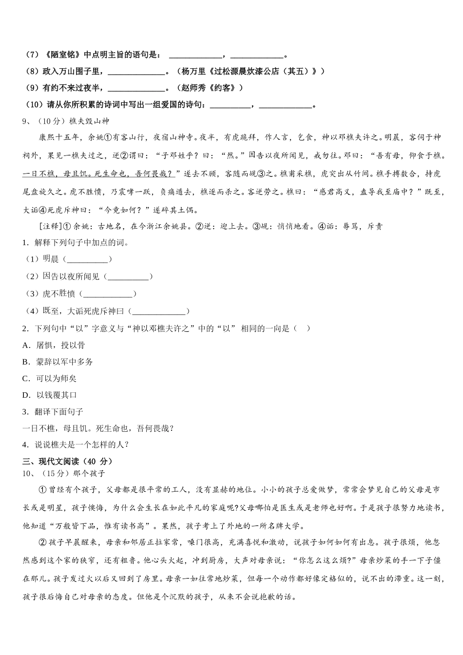 2024-2025学年安徽省南陵县联考语文七下期中统考试题含解析_第3页