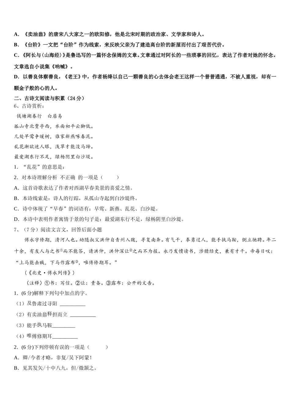 2025届安徽省阜阳市颍州区语文七年级第二学期期中检测模拟试题含解析_第2页