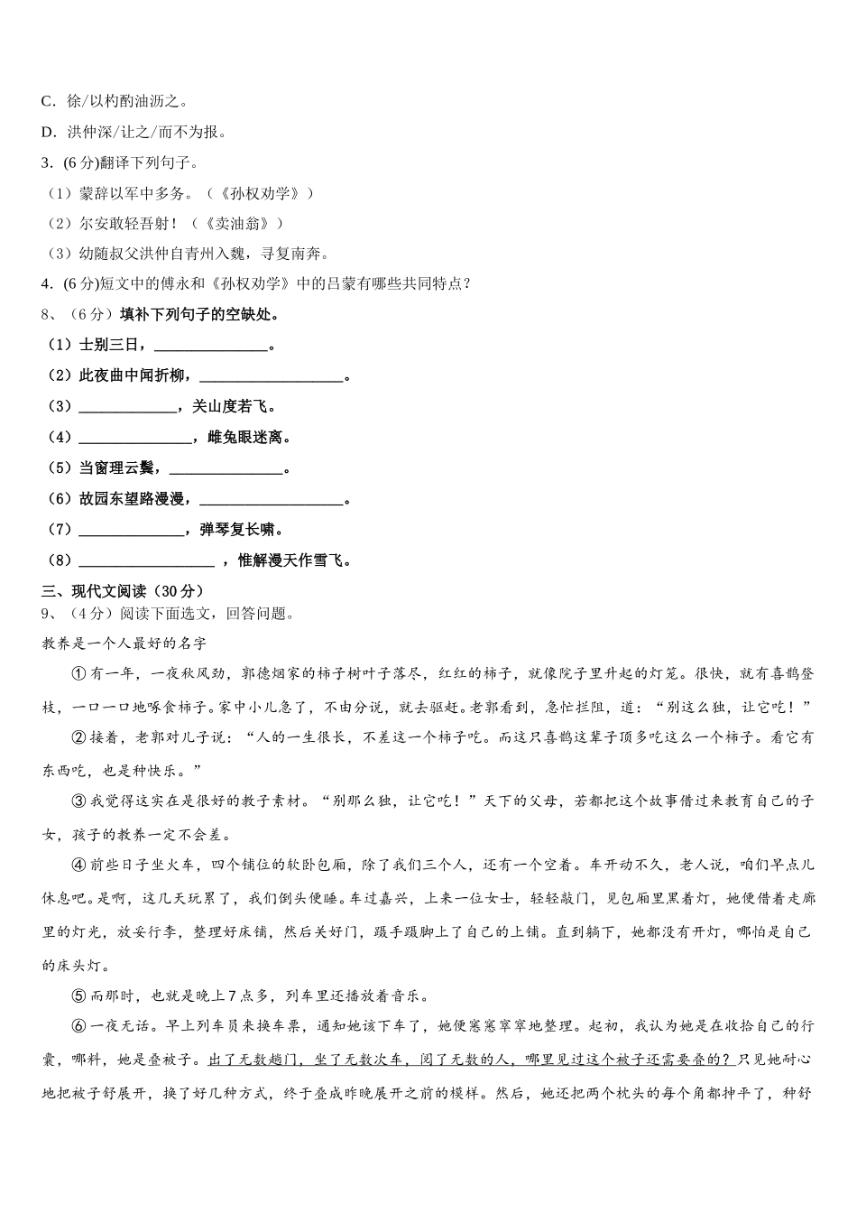 2025届安徽省阜阳市颍州区语文七年级第二学期期中检测模拟试题含解析_第3页