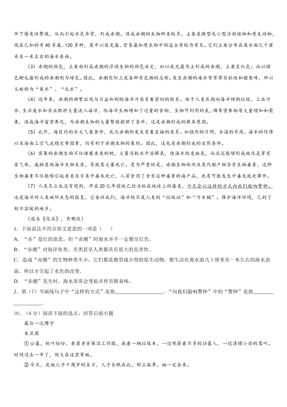 2024-2025学年安徽省合肥市滨湖区寿春中学语文七年级第二学期期中质量检测试题含解析_第3页